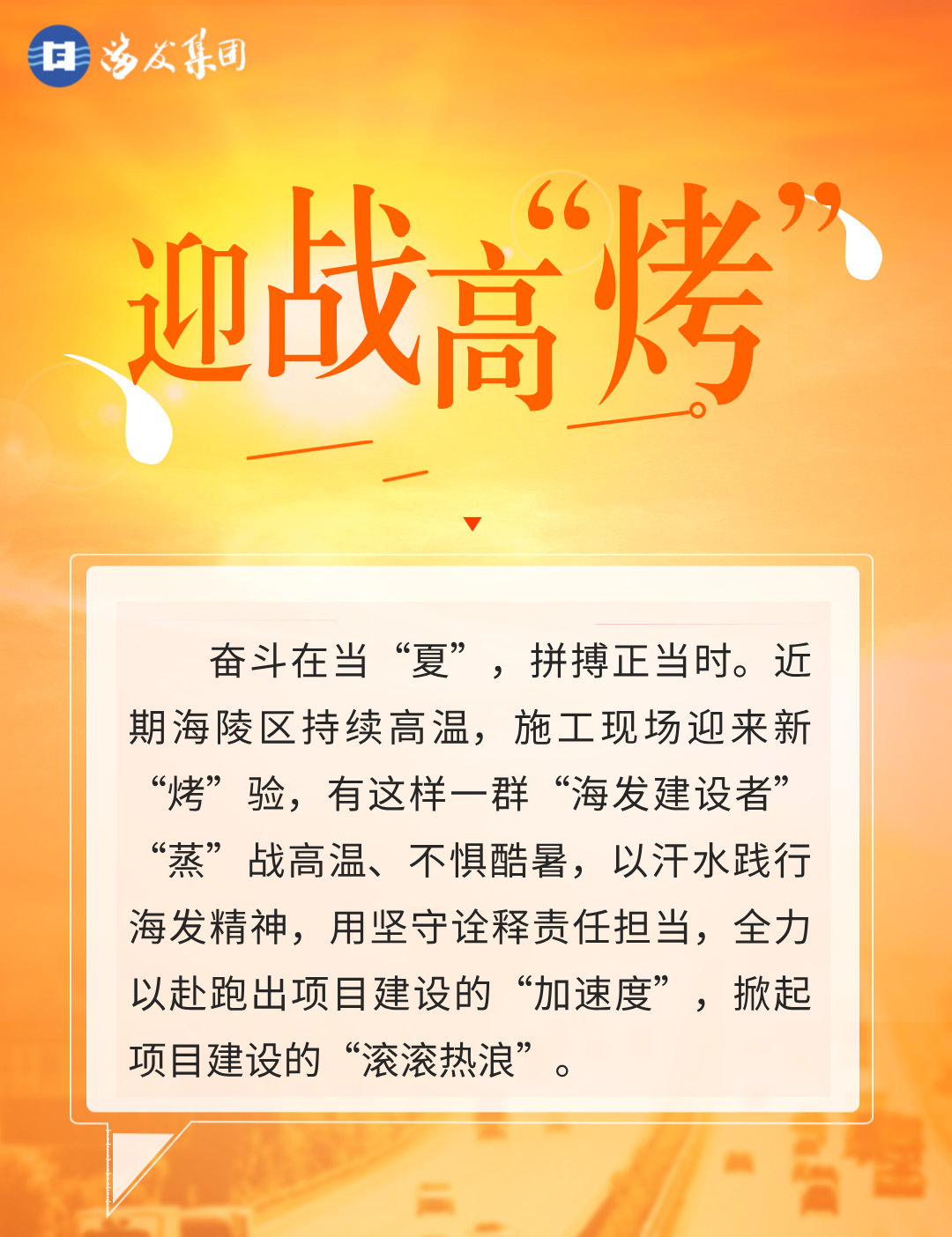 图文风高温预警宣传手机海报__2024-08-05+17_07_21.png